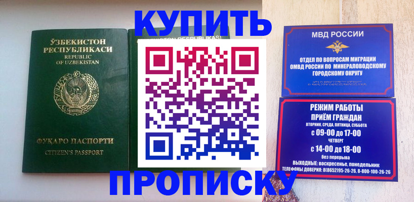 прописка регистрация в Краснослободске