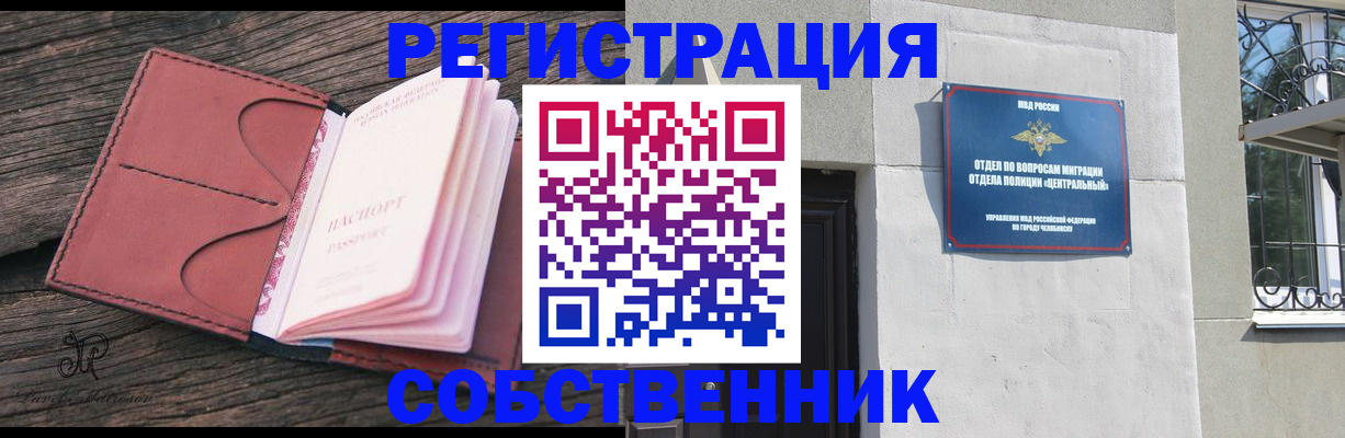 прописка регистрация в Краснослободске