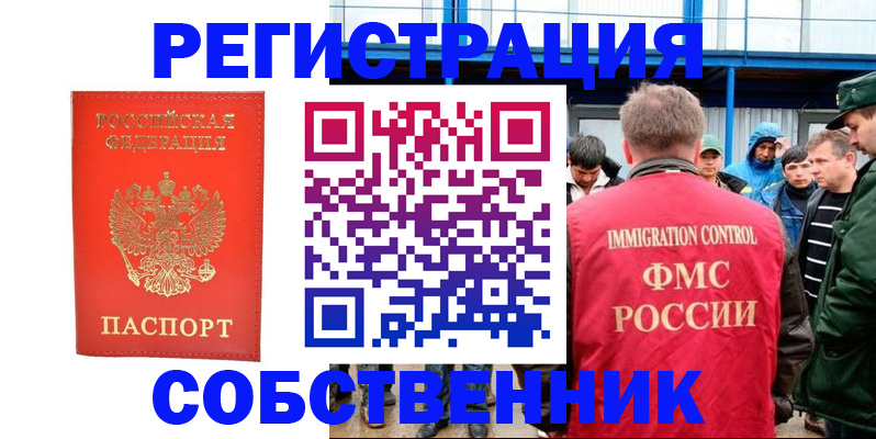 регистрация в Краснослободске