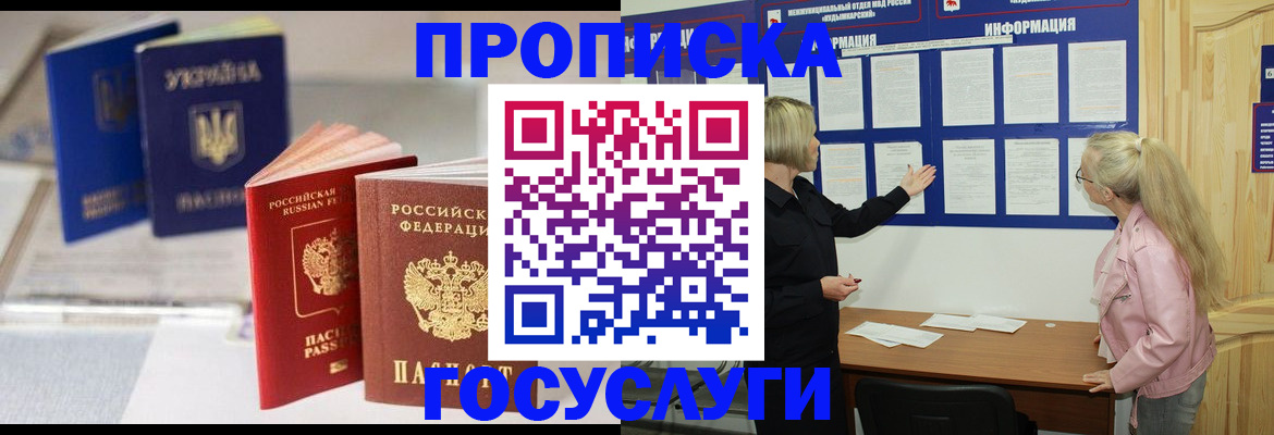 прописка регистрация в Краснослободске